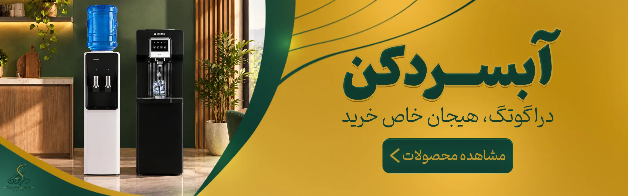 آبسردکن
